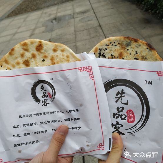 先品客。烧饼(采秣新村店)
