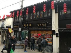 -赵天禄(葑门横街店)