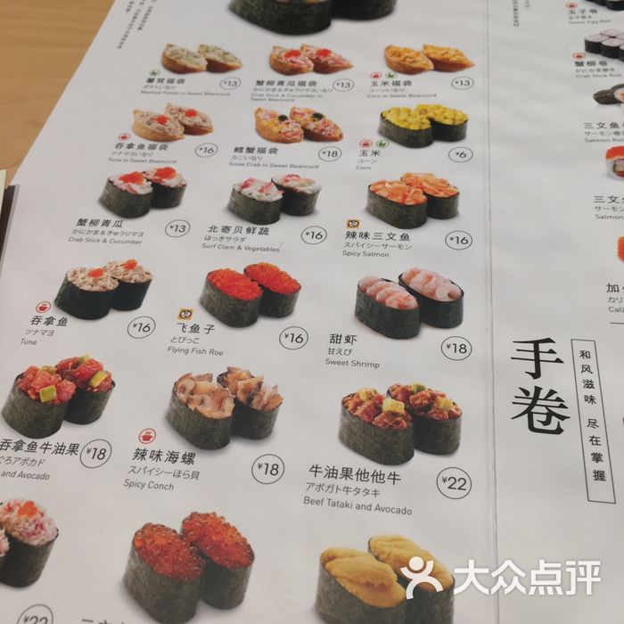 元气寿司图片-北京寿司-大众点评网