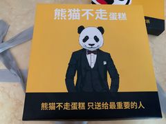 -熊猫不走生日蛋糕(东城店)