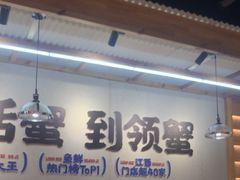 -领蟹祥记·香辣蟹·特色小海鲜(奥体天虹店)