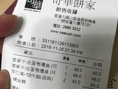 账单-奇华饼家(香港国际机场T1店)