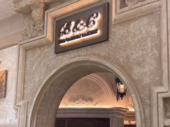 -B&C黄油与面包·THE GARDEN BAKERY概念店(世纪汇店)