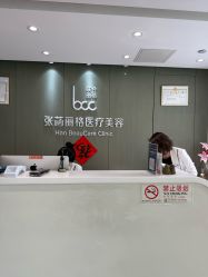 -联合丽格·张菡丽格医疗美容