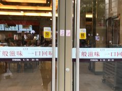 门面-五芳斋(中山大道总店)