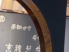 -京穆兰兰州牛肉面·清真(西客站店)