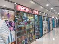 -百味店