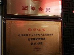 -姚记炒肝店(簋街店)
