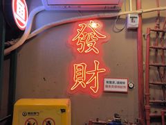 -聂发财重庆江湖菜(解放碑店)