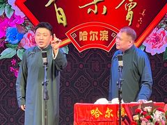 -百乐会相声剧场
