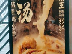 -捞王锅物料理(凯旋路店)