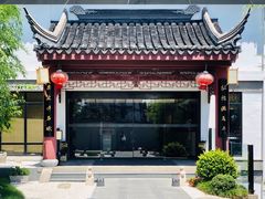 -南京夫子庙石唯玉雨花石酒店