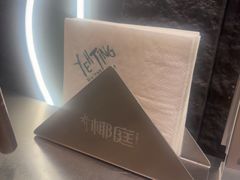 -椰庭·椰子鸡·创意玩家(晶耀前滩店)