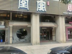 -堂宴·老厦门私房菜(1988仙岳总店)