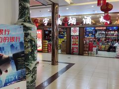 -三旗百汇商品城