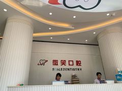 -微笑牙科口腔(三亚迎宾院区)
