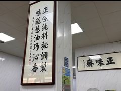 -正味斋锅巴菜(西北角店)