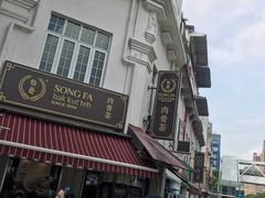 -松發肉骨茶(牛车水店)