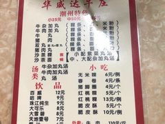 -华威达牛庄(黄埔大道西店)
