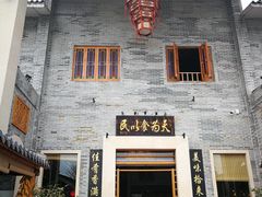 门面-顺德了能馆(虎门店)