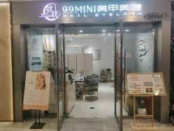 -99·MINI美甲美睫