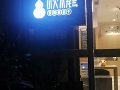 -东哥紫阳蒸盆子(旺座·现代城店)