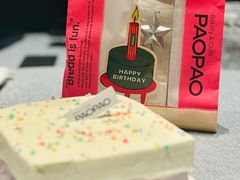 -PAOPAO Bakery&Café(港汇店)