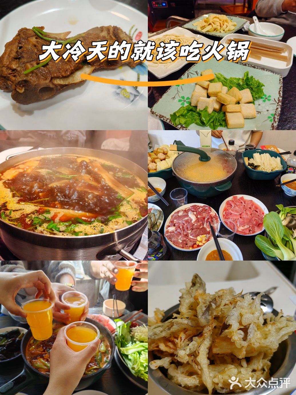 大冷天的就该吃火锅