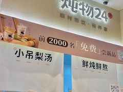 -炖物24章·顺时轻养茶(黄龙店)