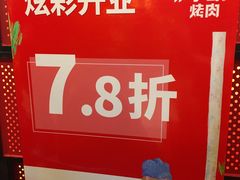 -炉小哥烤肉(朗悦公园茂店)