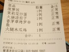 账单-紫滇源云南生态菜(丹凤街店)