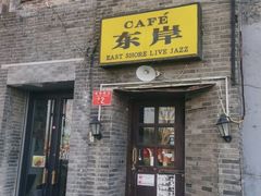 -东岸Cafe 爵士俱乐部