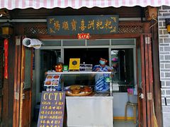 门面-杨顺宝喜洲粑粑