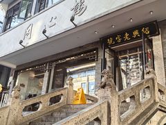 -同心楼(解放北路店)