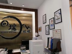 -回瑞眼镜·蔡司·依视路官方授权店(广益路万达店)