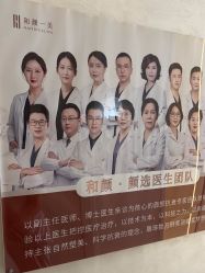 -和颜一美轻医美连锁