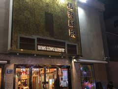 -活潑鲜跳(湖滨商业街店)