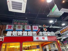 门面-王庄阿咪海鲜大排档(上下杭店)