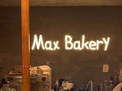 -Max Bakery 阿唛手作