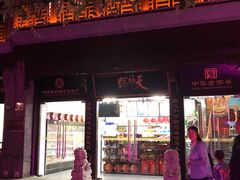 门面-天福号(前门店)