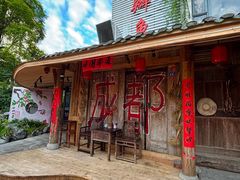 -田园印象·成都土菜院子(华阳店)