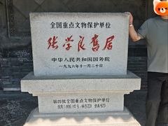 -张学良旧居陈列馆