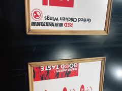 -小红烤翅(傅厚岗店)