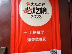 -海关荤豆花(洋河一路店)