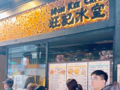 -旺记冰室(九龙中心大厦店)