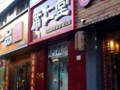-席仁堂推拿按摩脊柱调理(世纪科贸大厦店)