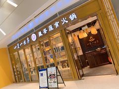 门面-一叶一世界•素食餐厅(新光天地店)