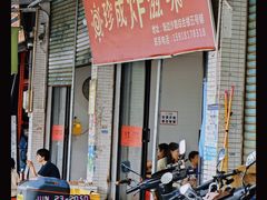 -珍成炸滋味