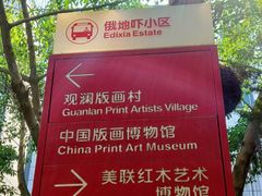 -中国版画博物馆