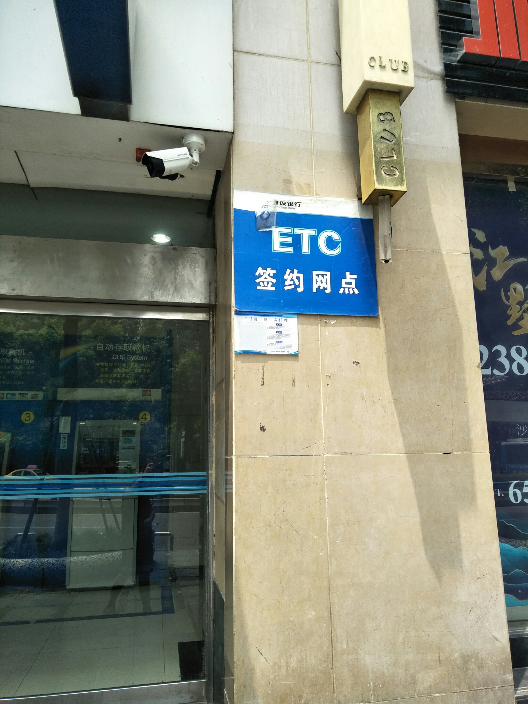 建设银行etc图片大全图片